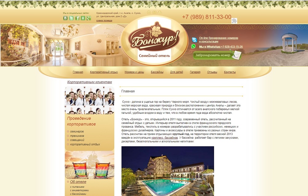 Создание сайта для отдыха в Анапе